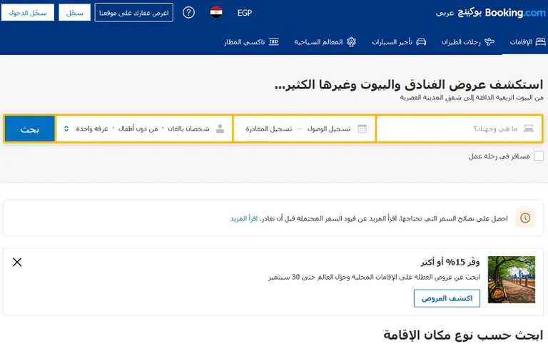 تطبيقات حجز الفنادق