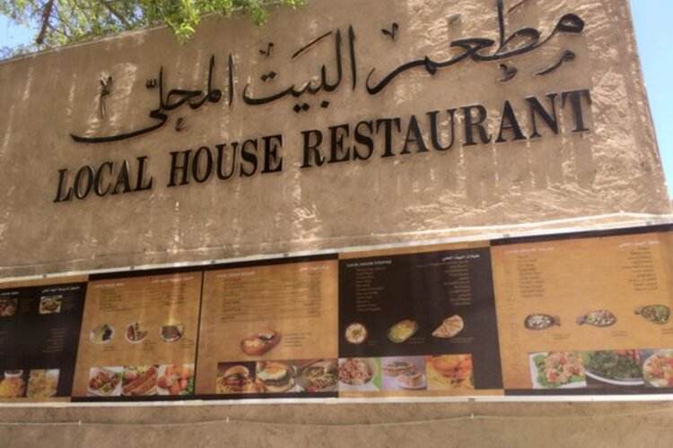 مطعم البيت المحلي في حي الفهيدي التاريخي-LOCAL HOUSE RESTAURANT