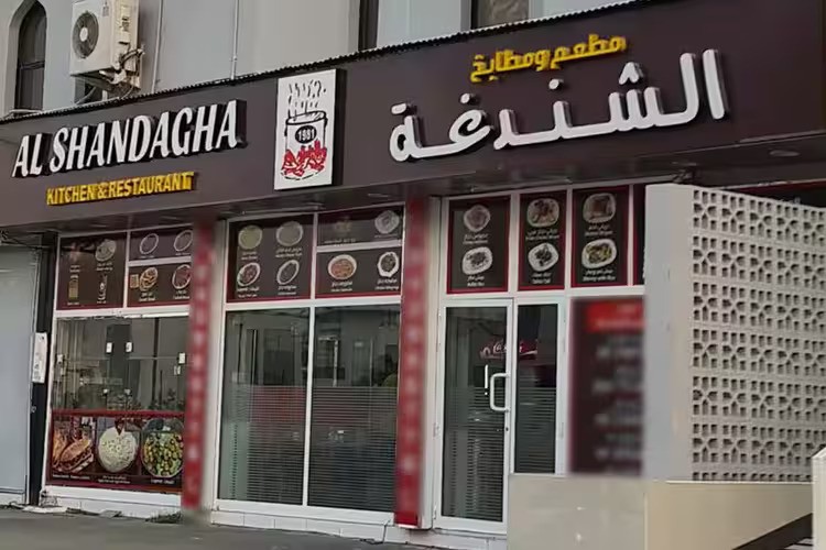 مطاعم جميرا - مطعم الشندغة