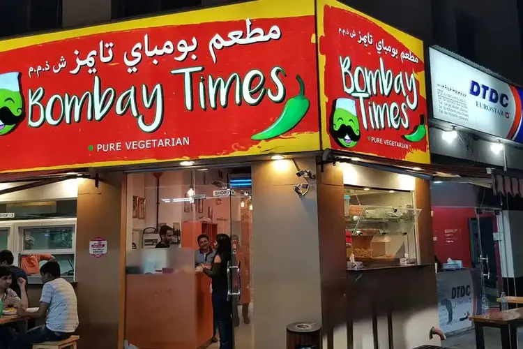 مطعم بومباي تايمز BOMBAY TIMES RESTAURANT في حي الفهيدي التاريخي