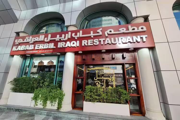 شارع المطاعم في دبي- مطعم كباب أربيل العراقي