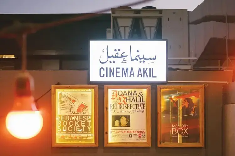 صيف الكلاسيكيات في سينما عقيل