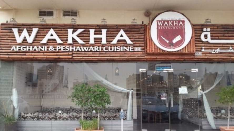 مطعم واخة - دبي