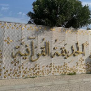 الحديقة القرانية في دبي