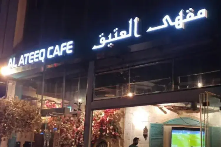 مقهى العتيق